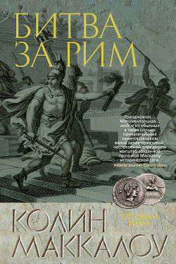 Книга Битва за Рим