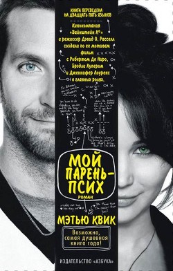 Книга Мой парень - псих