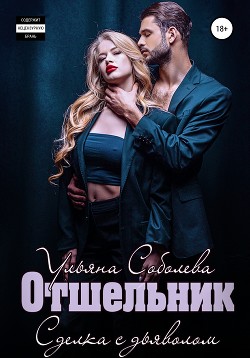 Книга Отшельник бонус