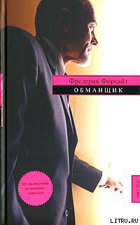 Книга Обманщик