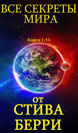 Книга Цикл романов 