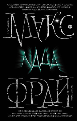 Книга Nada (сборник)