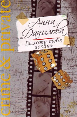 Книга Выхожу тебя искать