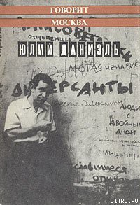 Книга Говорит Москва