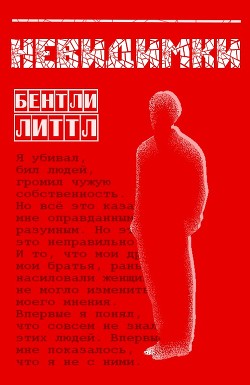 Книга Невидимки (ЛП)