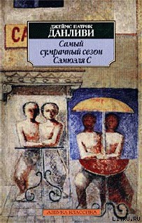 Книга Самый сумрачный сезон Сэмюэля С