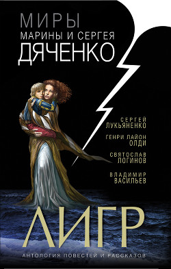 Книга Лигр
