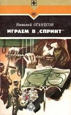 Книга Играем в 