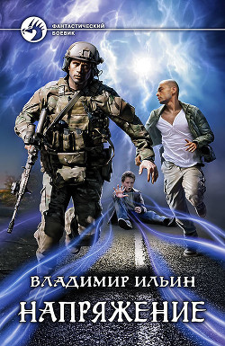 Книга Напряжение сходится