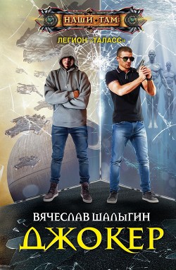 Книга Джокер