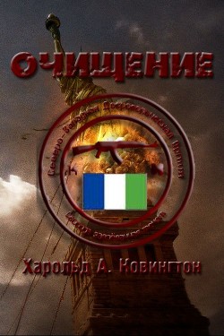 Книга Очищение (ЛП)