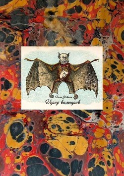Книга Город вамиров (Вампирская серия)