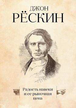 Книга Радость навеки и ее рыночная цена