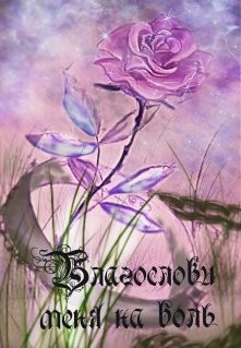 Книга Боль (СИ)