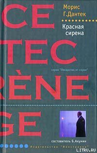 Книга Красная сирена