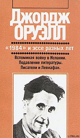 Книга Вспоминая войну в Испании