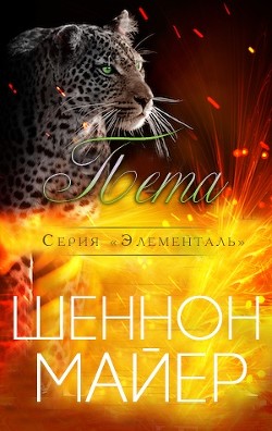Книга Пета (ЛП)