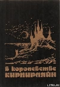 Книга В начале летних каникул