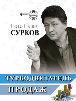 Книга Турбодвигатель продаж