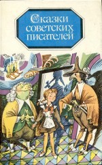 Книга Сказка о громком барабане