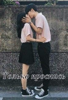 Книга Только проснись (СИ)