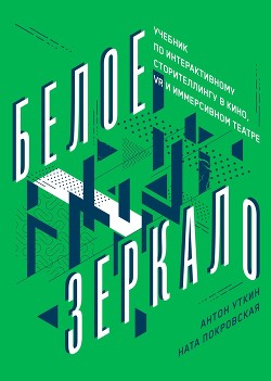Книга Белое зеркало