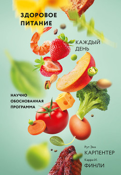 Книга Здоровое питание каждый день