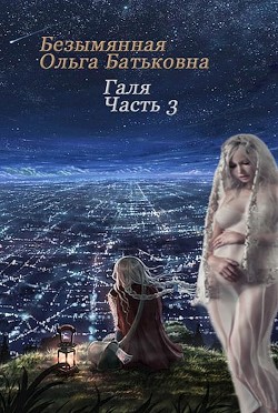 Книга Главное - хороший конец. Книга 3 (СИ)
