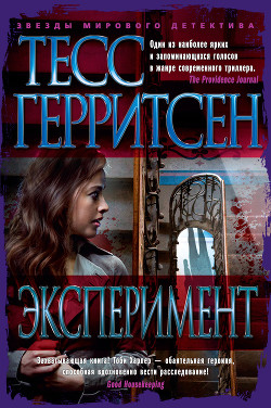 Книга Эксперимент
