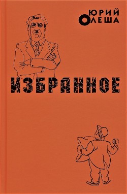 Книга Избранное