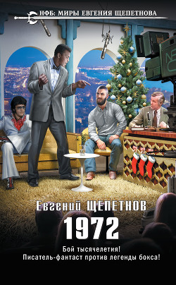 Книга 1972 (СИ)