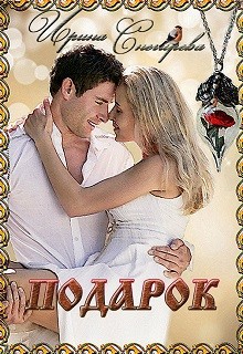Книга Подарок (СИ)