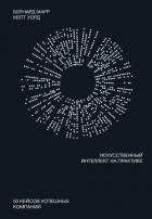 Книга Искусственный интеллект на практике