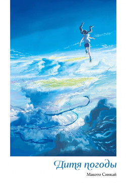 Книга Дитя погоды