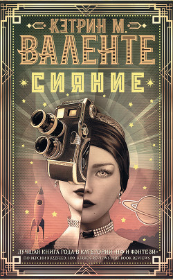 Книга Сияние