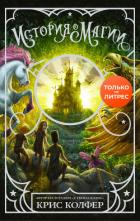 Книга История о магии