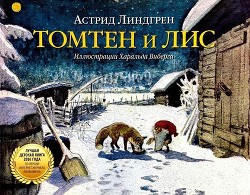Книга Томтен и Лис