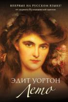 Книга Лето