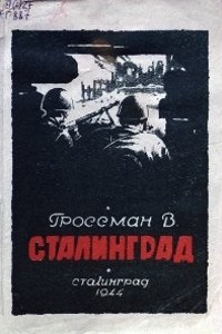 Книга Сталинград