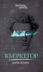 Книга Кьеркегор