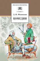 Книга Комедии