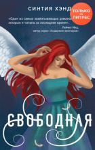 Книга Свободная