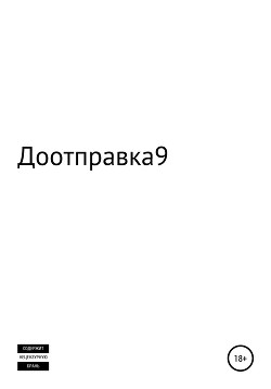 Книга Доотправка