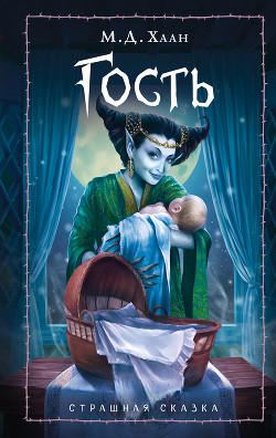Книга Гость