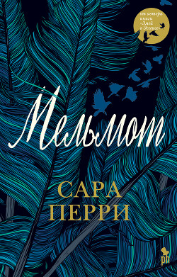 Книга Мельмот