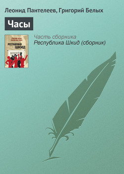 Книга Часы