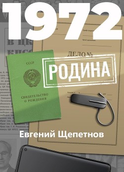 Книга 1972. Родина