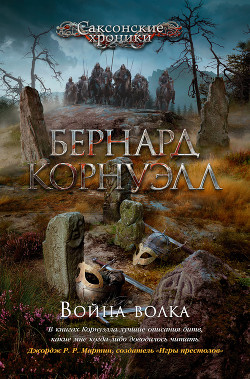 Книга Война волка