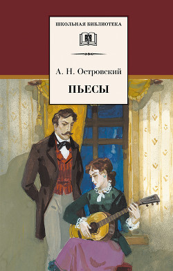 Книга Пьесы