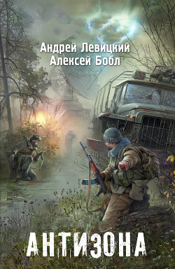 Книга Антизона